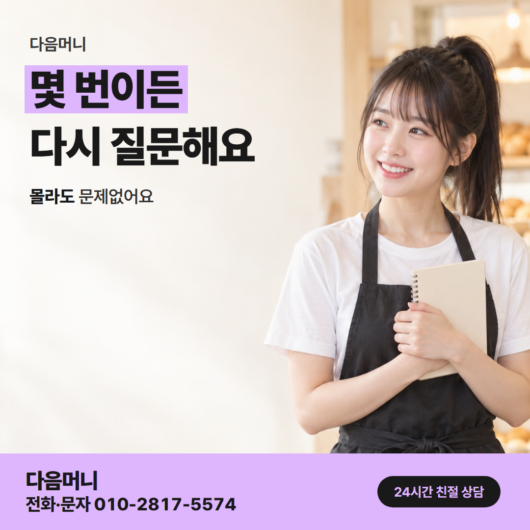 다음머니 카드할부대출 사업자 안내