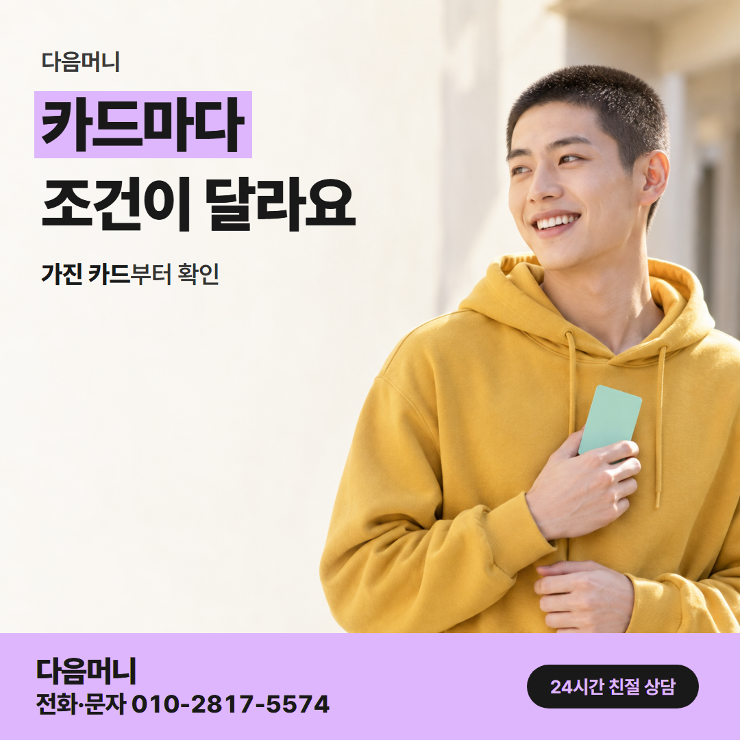 다음머니 카드할부대출 필요 서류 안내