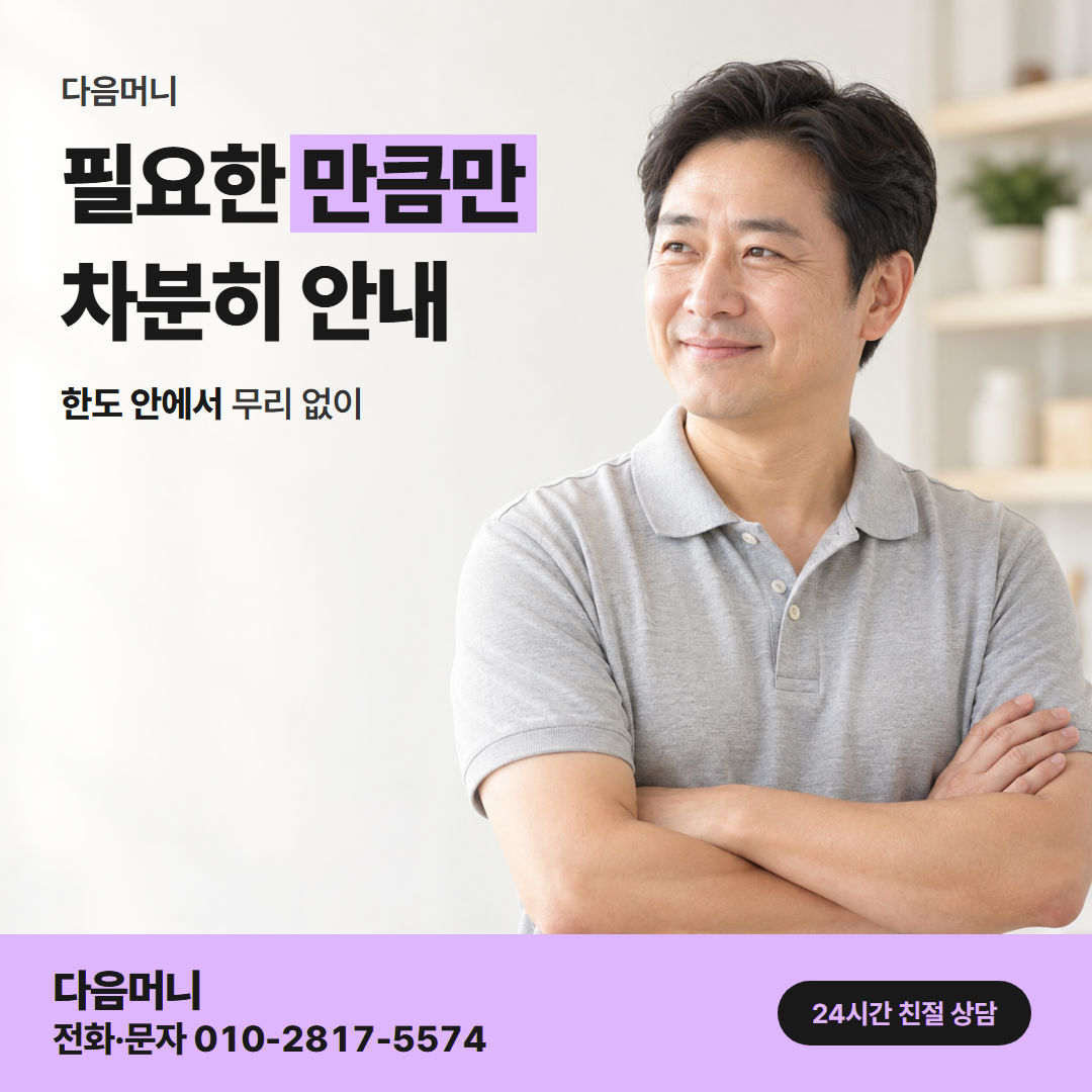 다음머니 카드할부대출 한도 확인 안내