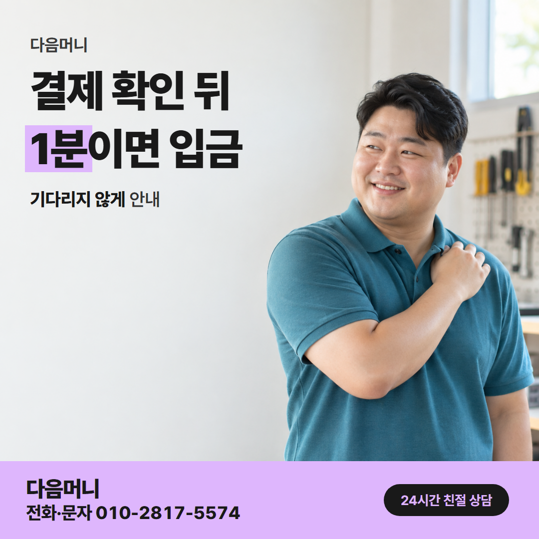 다음머니 카드할부대출 결제 방식 안내