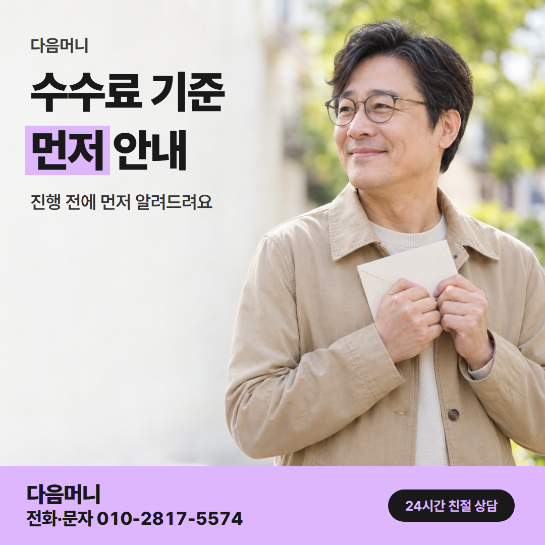다음머니 카드할부대출 수수료 기준 안내