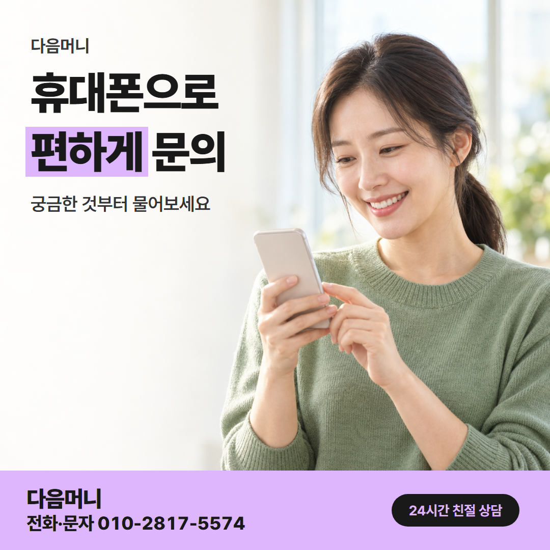 다음머니 카드할부대출 계산기 이용 안내