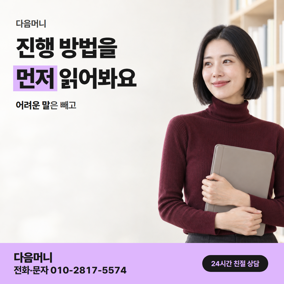 다음머니 카드할부대출 진행 방법 안내